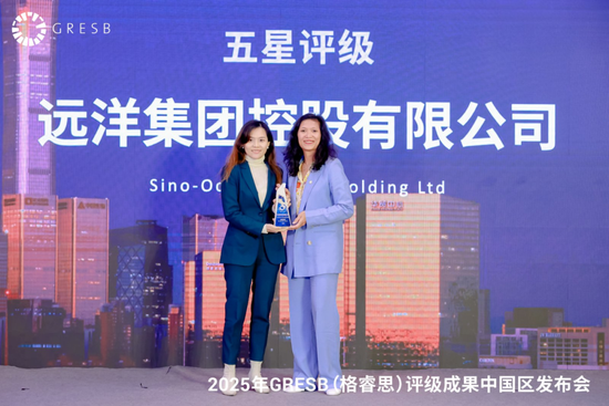 ESG表现再获认可！远洋集团蝉联GRESB五星评级  第1张