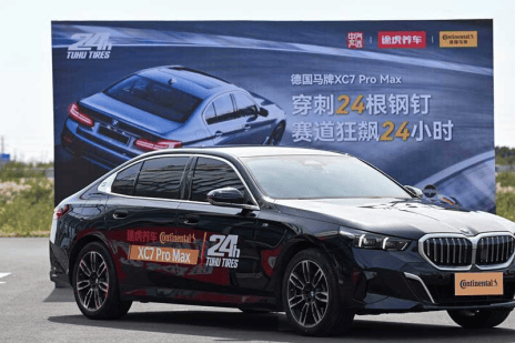 全球首创挑战成功 途虎养车携手德国马牌完成扎钉轮胎24小时不间断测试  第1张