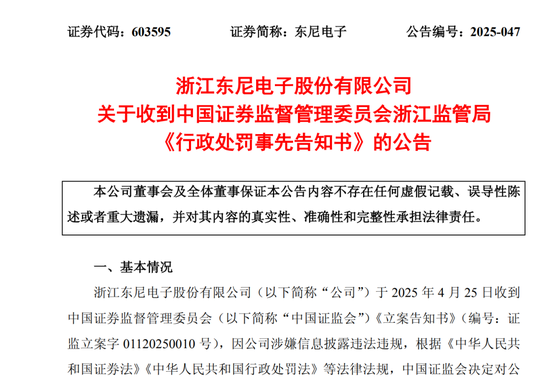 年少无知做董秘！最年轻的消费电子董秘被罚款 90 万，年薪 46.07 万！  第2张