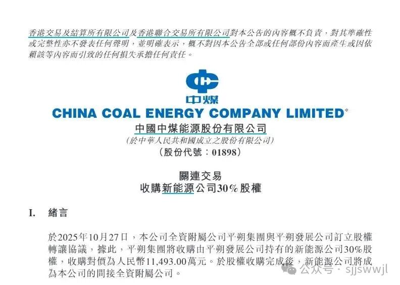 1.15亿拿下30%股权！“能源国家队”今年频繁整合山西煤矿资源  第1张