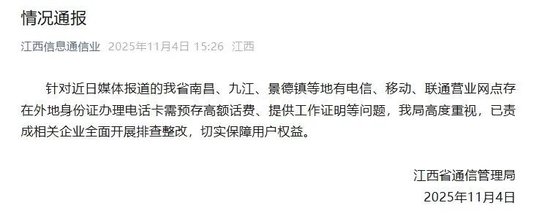 办电话卡要提供无犯罪证明或银行流水？人民网评：别把“反诈”当层层加码借口  第2张
