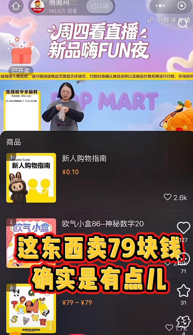 泡泡玛特直播间翻车,员工吐槽DIMOO挂件盲盒定价 第1张 泡泡玛特直播间翻车,员工吐槽DIMOO挂件盲盒定价 第1张