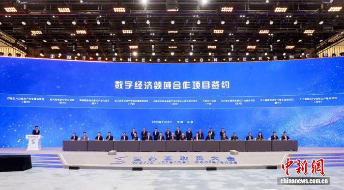 百余个数字经济领域项目在浙江乌镇签约 金额逾千亿元  第1张