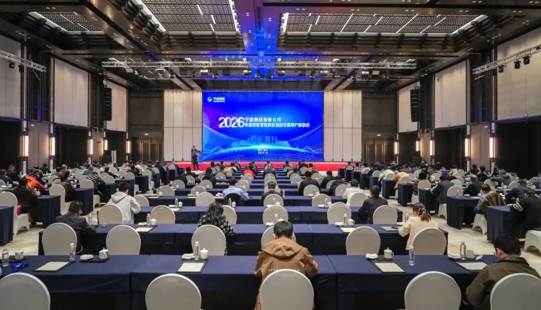 章建成出席宁波钢铁2026年度热轧卷板商贸洽谈会暨用户座谈会  第2张