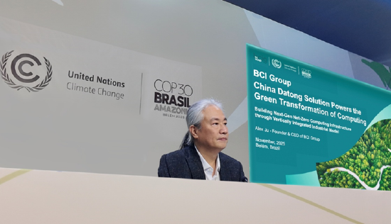 BCI Group大同垂直一体化实践亮相COP30  助力算力产业参与2035国家自主贡献进程  第1张
