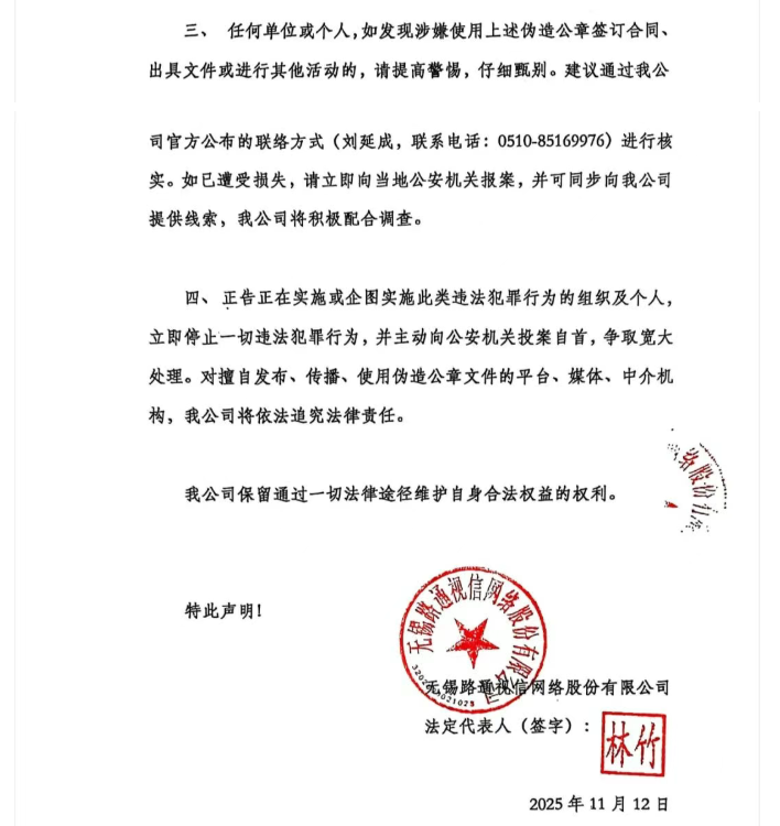 罢免董事长后，ST路通陷入“真假公章”！官微发声明称公章被伪造，新董事会宣布启用新印章  第3张