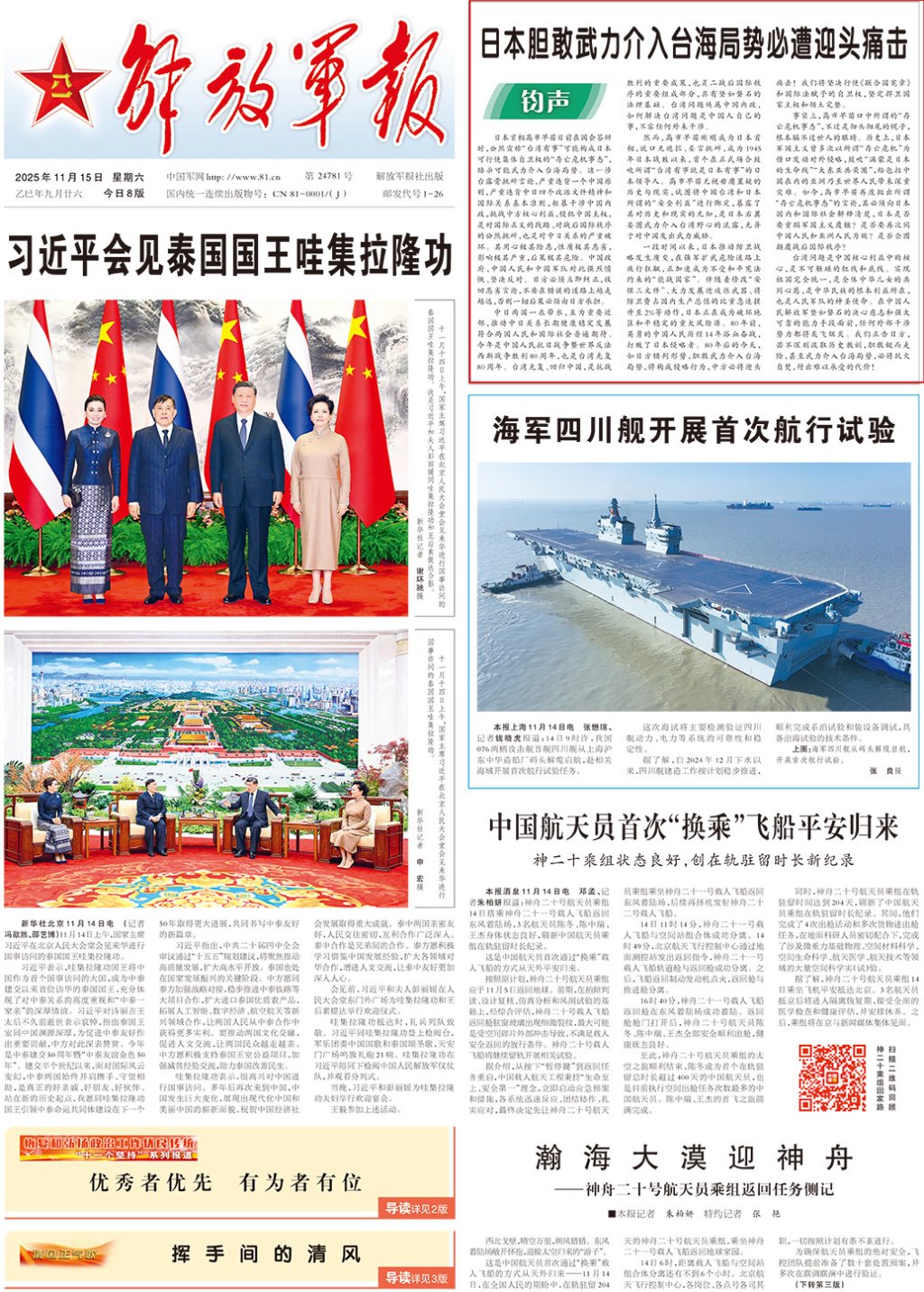军报头版“钧声”：日本胆敢武力介入台海局势必遭迎头痛击  第1张
