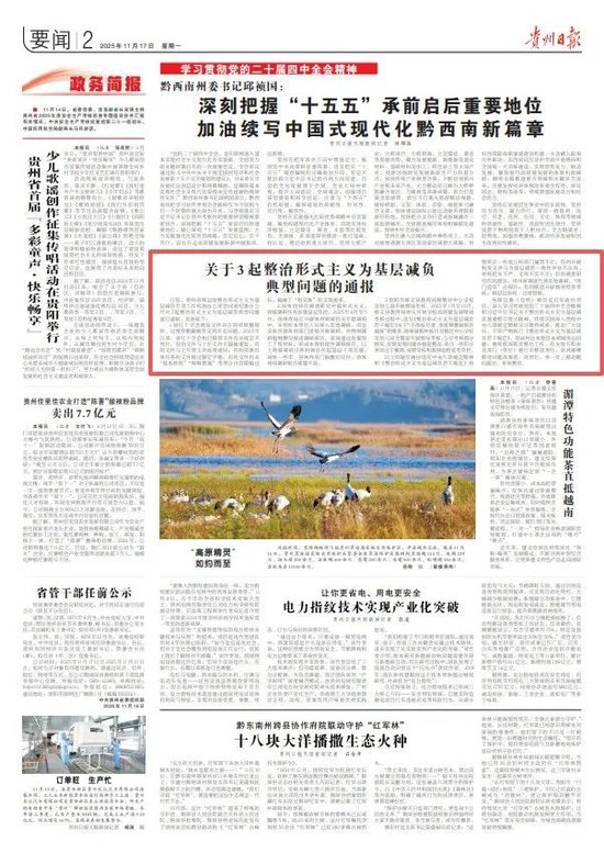 贵州省红十字会，被点名通报  第1张