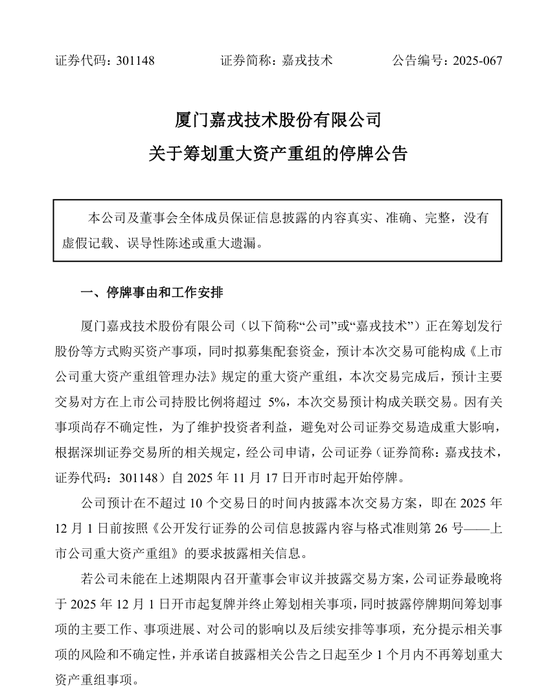 停牌！301148，重大资产重组  第1张