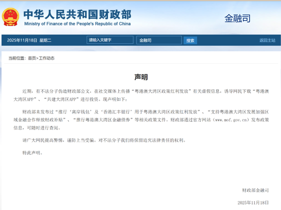 虚假信息！财政部发声明  第2张