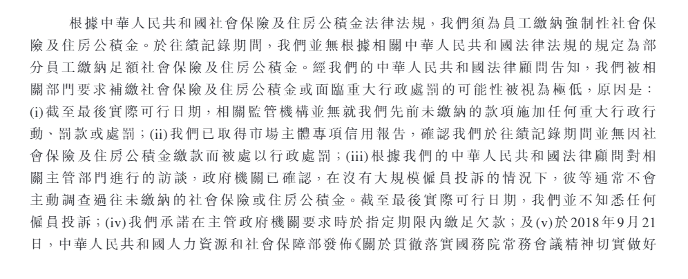 卡诺普机器人港股IPO:“掏空”家底也要分红却欠缴员工社保逾千万元 4年未获融资递表前夕股东清仓离场 第3张 卡诺普机器人港股IPO:“掏空”家底也要分红却欠缴员工社保逾千万元 4年未获融资递表前夕股东清仓离场 第3张