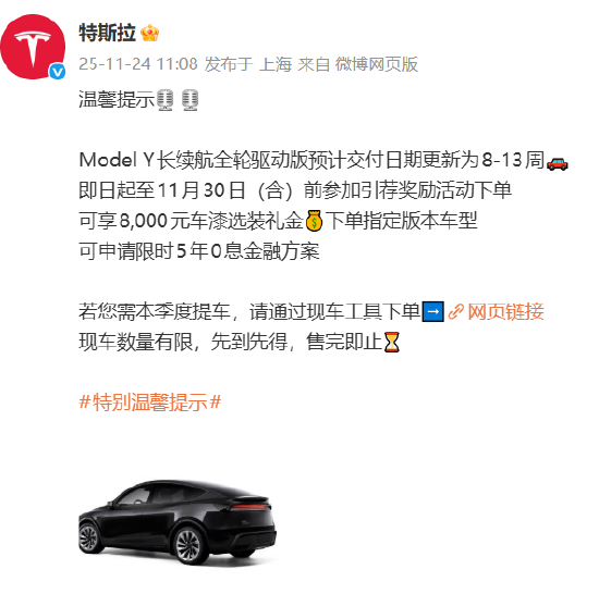 特斯拉:Model Y长续航全轮驱动版预计交付日期更新为8-13周 第1张 特斯拉:Model Y长续航全轮驱动版预计交付日期更新为8-13周 第1张