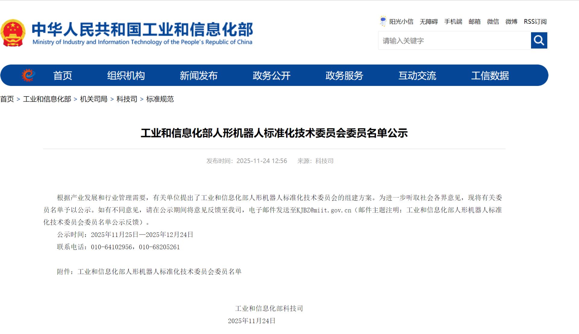 官宣！2.64亿元，优必选中标人形机器人项目！王兴兴、彭志辉，有新身份  第2张