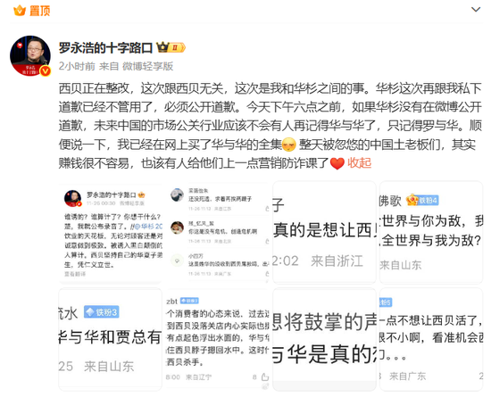 罗永浩:华杉必须公开道歉 第1张 罗永浩:华杉必须公开道歉 第1张
