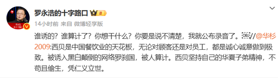 罗永浩:华杉必须公开道歉 第2张 罗永浩:华杉必须公开道歉 第2张