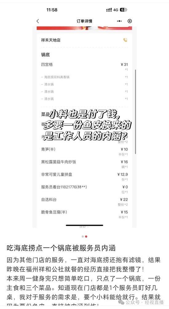 在海底捞点两个凉菜被“内涵”?门店:可能当天凉菜剩余不多,表达确实不妥 第1张 在海底捞点两个凉菜被“内涵”?门店:可能当天凉菜剩余不多,表达确实不妥 第1张