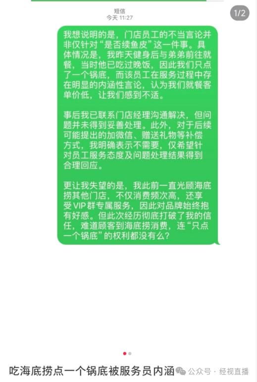 在海底捞点两个凉菜被“内涵”?门店:可能当天凉菜剩余不多,表达确实不妥 第2张 在海底捞点两个凉菜被“内涵”?门店:可能当天凉菜剩余不多,表达确实不妥 第2张