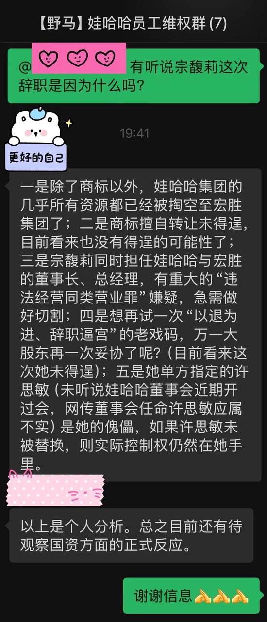 “90后”许思敏接任娃哈哈董事长，宗馥莉以退为进？  第3张