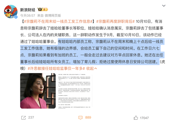 “90后”许思敏接任娃哈哈董事长，宗馥莉以退为进？  第14张