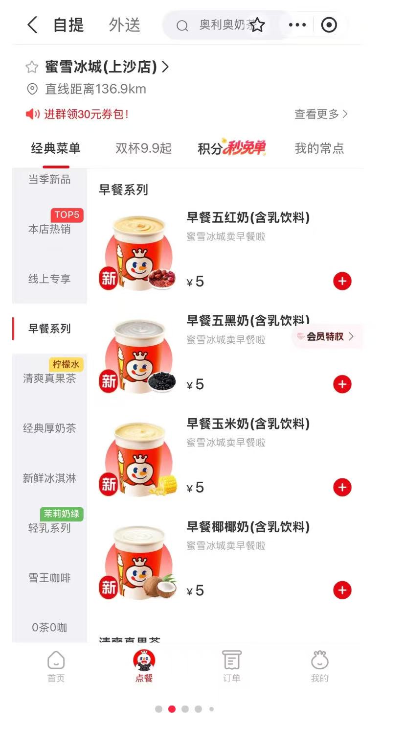 蜜雪冰城被传要卖早餐了，官方回应  第2张