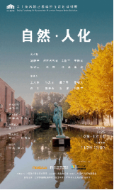 远洋商业携手北京云上艺术区,专业运营焕活城市艺术空间 第10张 远洋商业携手北京云上艺术区,专业运营焕活城市艺术空间 第10张