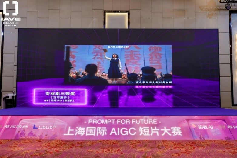 2025第三届上海国际「提示未来」AIGC大赛圆满收官, 共筑嘉定科技艺术新高地 第3张 2025第三届上海国际「提示未来」AIGC大赛圆满收官, 共筑嘉定科技艺术新高地 第3张