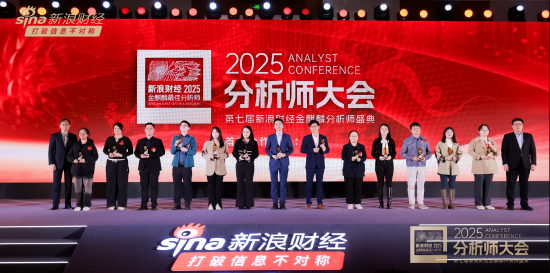 西部利得董事长何方出席2025分析师大会暨第七届新浪财经金麒麟分析师盛典 第3张 西部利得董事长何方出席2025分析师大会暨第七届新浪财经金麒麟分析师盛典 第3张