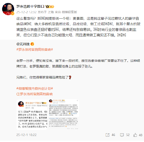 罗永浩谈豪华音响品牌:麦景图是这辈子见过最坑人的,音质垃圾,品控垃圾,做工垃圾 第1张 罗永浩谈豪华音响品牌:麦景图是这辈子见过最坑人的,音质垃圾,品控垃圾,做工垃圾 第1张