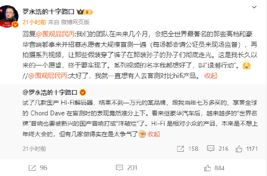 罗永浩谈豪华音响品牌:麦景图是这辈子见过最坑人的,音质垃圾,品控垃圾,做工垃圾 第2张 罗永浩谈豪华音响品牌:麦景图是这辈子见过最坑人的,音质垃圾,品控垃圾,做工垃圾 第2张