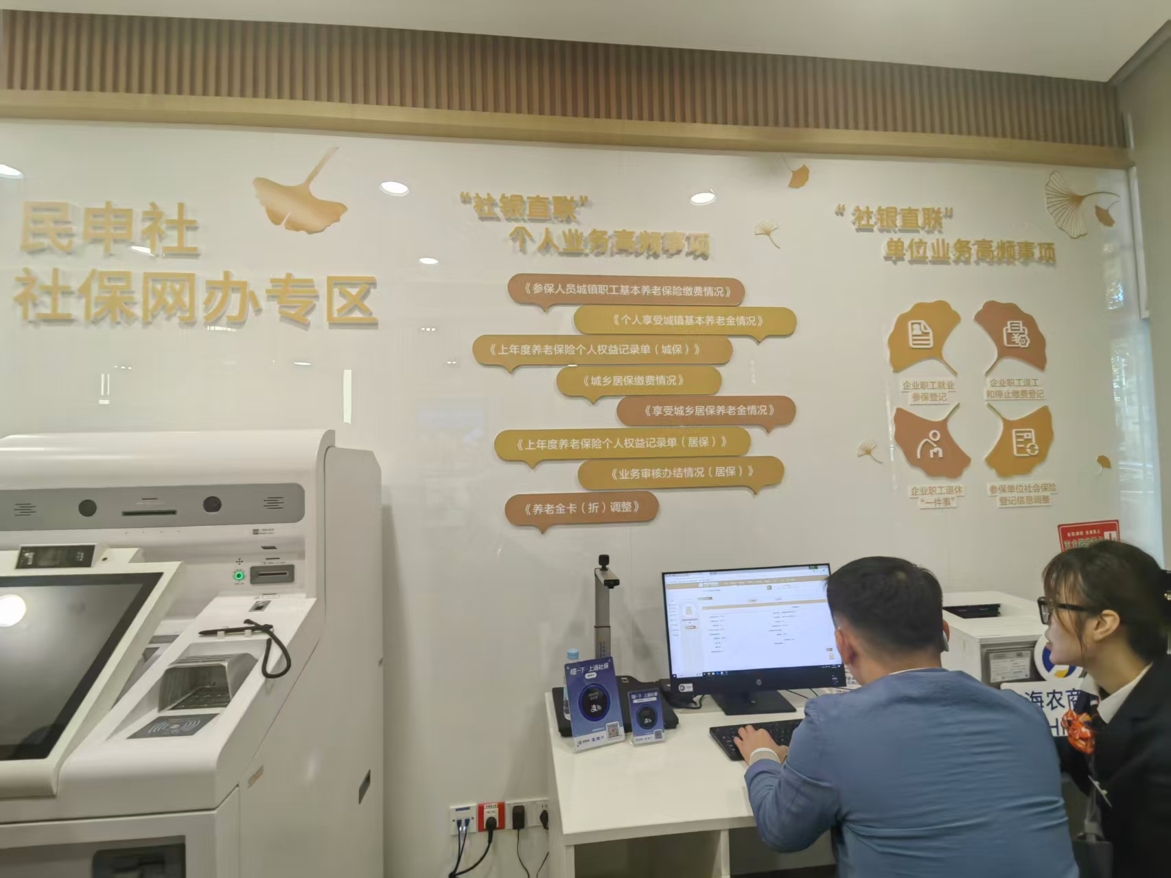解码上海首家社保主题银行:“社保+金融” 如何破解办事难、跑得多? 第3张 解码上海首家社保主题银行:“社保+金融” 如何破解办事难、跑得多? 第3张