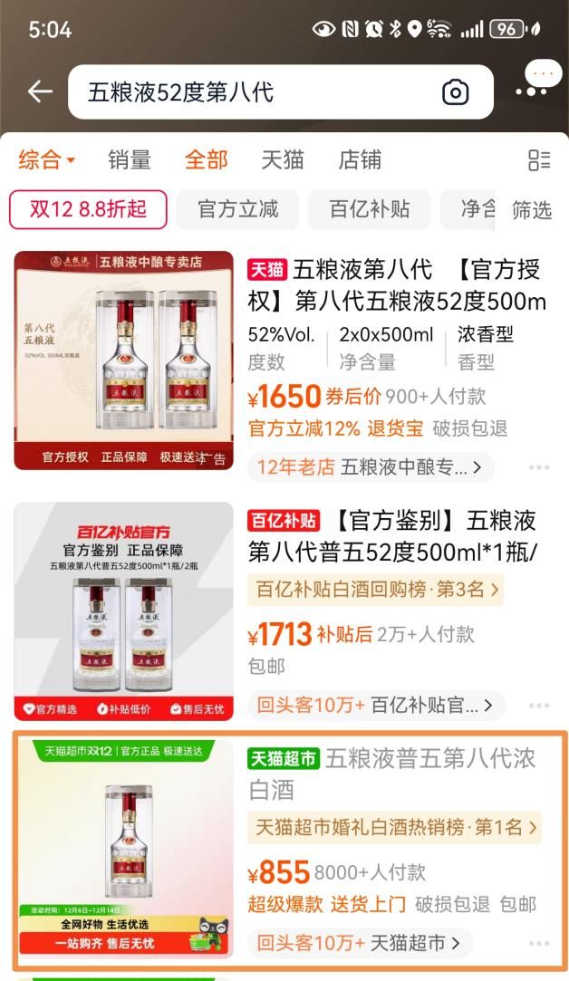 第八代五粮液开票价降至900元/瓶?公司:出厂价仍为1019元/瓶,所谓“降价”为补贴后的价格变化 第2张 第八代五粮液开票价降至900元/瓶?公司:出厂价仍为1019元/瓶,所谓“降价”为补贴后的价格变化 第2张