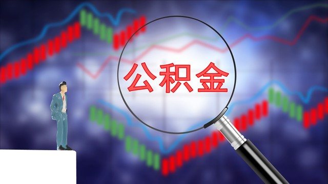 基金净值高就一定是好基金吗? 第1张 基金净值高就一定是好基金吗? 第1张