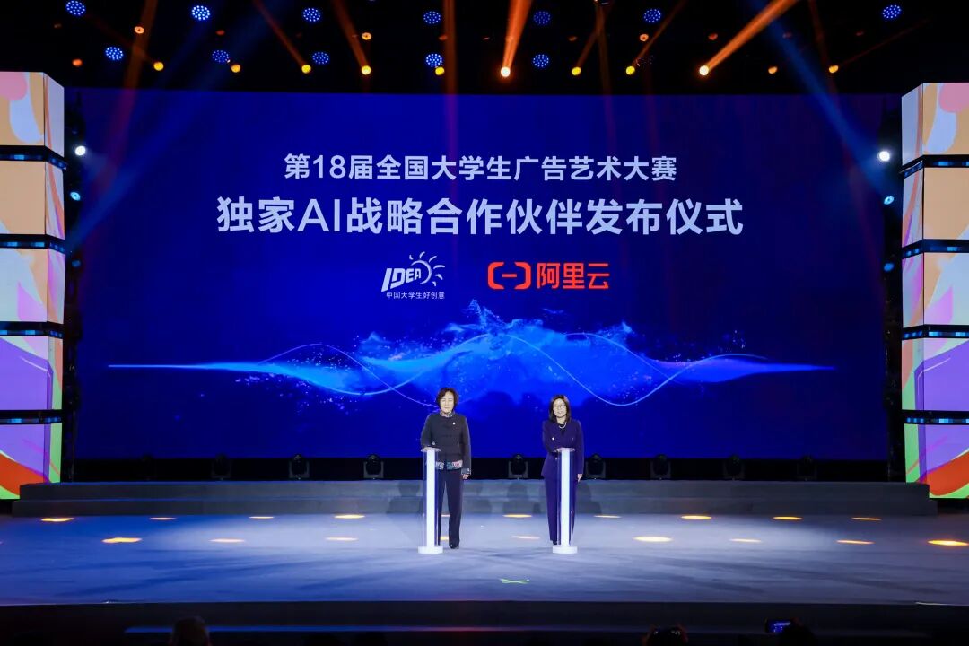 官宣!阿里云成为大广赛独家AI战略合作伙伴 第1张 官宣!阿里云成为大广赛独家AI战略合作伙伴 第1张