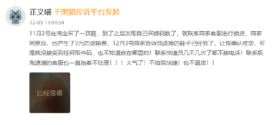 11月黑猫投诉物流红黑榜:极兔速递不给取件码客服不处理 第2张 11月黑猫投诉物流红黑榜:极兔速递不给取件码客服不处理 第2张
