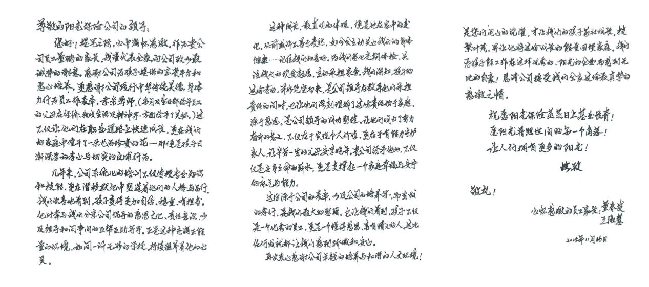 家书抵万金 阳光人寿河北分公司收到员工父母感谢信 第1张 家书抵万金 阳光人寿河北分公司收到员工父母感谢信 第1张