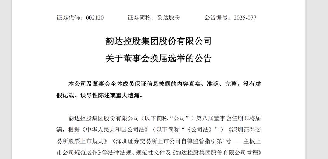 24岁聂毅鹏将出任韵达董事,系实控人聂腾云夫妇之子 第2张 24岁聂毅鹏将出任韵达董事,系实控人聂腾云夫妇之子 第2张
