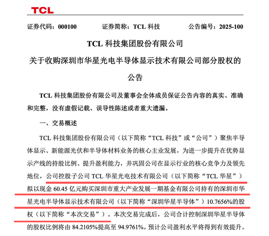 000100，大动作！拟逾60亿元加仓半导体！  第1张