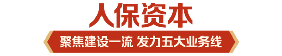 立足新定位 展现新作为|中国人保深入学习贯彻中央经济工作会议精神 第8张 立足新定位 展现新作为|中国人保深入学习贯彻中央经济工作会议精神 第8张