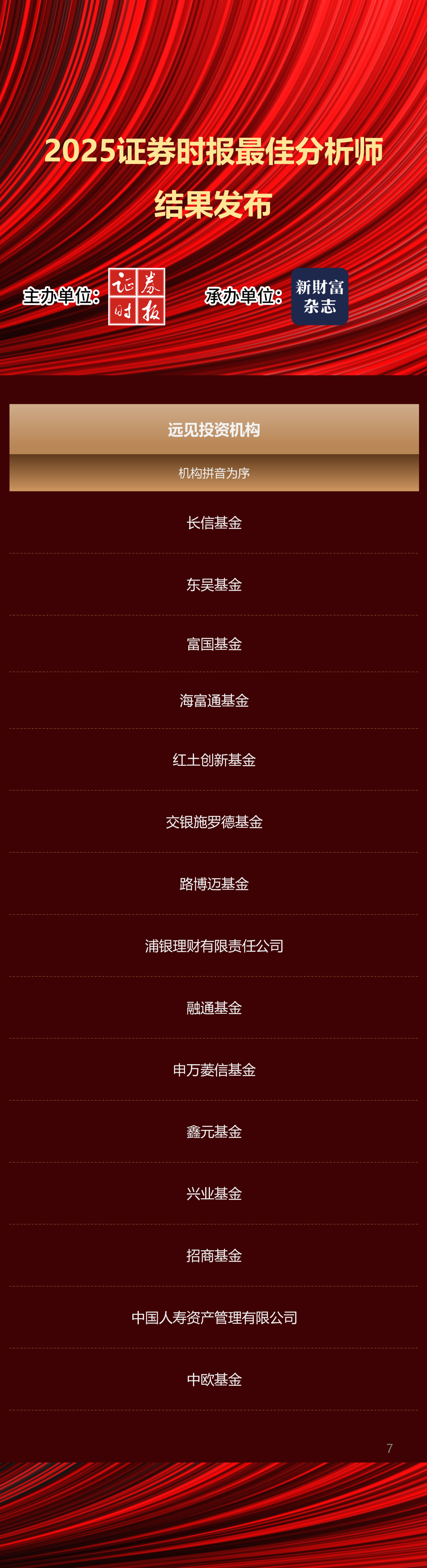 分数首发！2025证券时报最佳分析师结果重磅发布  第8张