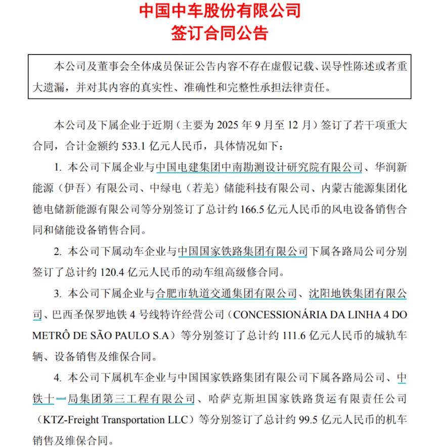 超500亿元！601766 再签大单  第1张