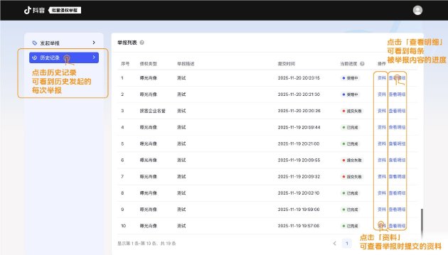 抖音升级批量侵权举报工具,推动解决“举报难、删不完”难题 第2张 抖音升级批量侵权举报工具,推动解决“举报难、删不完”难题 第2张