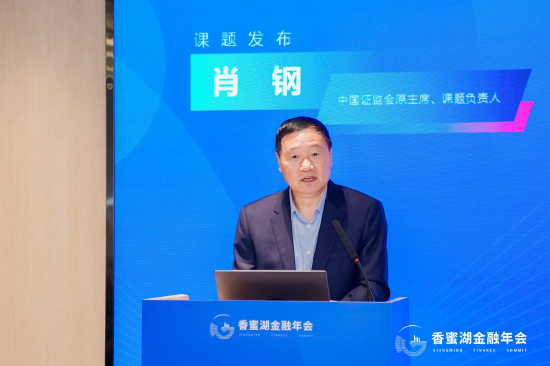 中国证监会原主席肖钢：构建适配人工智能发展的金融支持体系 激活社会长期资本、耐心资本配置效能  第2张