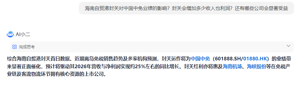 海南封关对中免业绩影响如何？我让AI算了笔账  第2张