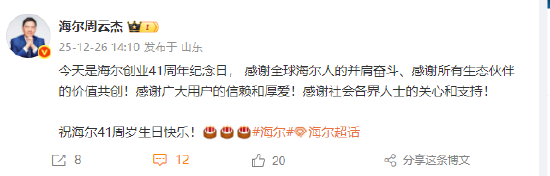 海尔创业41周年 周云杰：感谢广大用户的信赖和厚爱  第1张