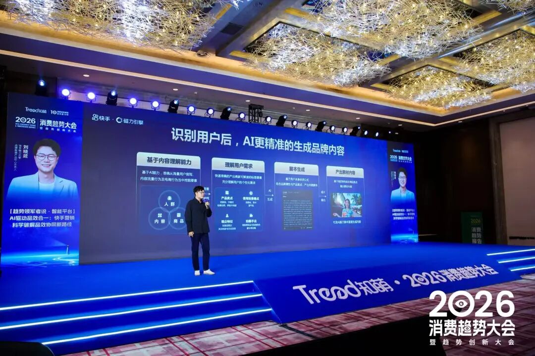 快手磁力引擎刘晓葳:AI驱动品牌营销走向经营 第6张 快手磁力引擎刘晓葳:AI驱动品牌营销走向经营 第6张