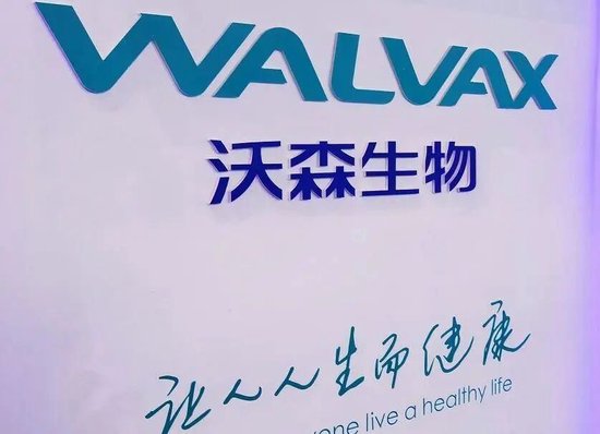 再亮红灯，沃森生物的疫苗路“不太平”  第2张