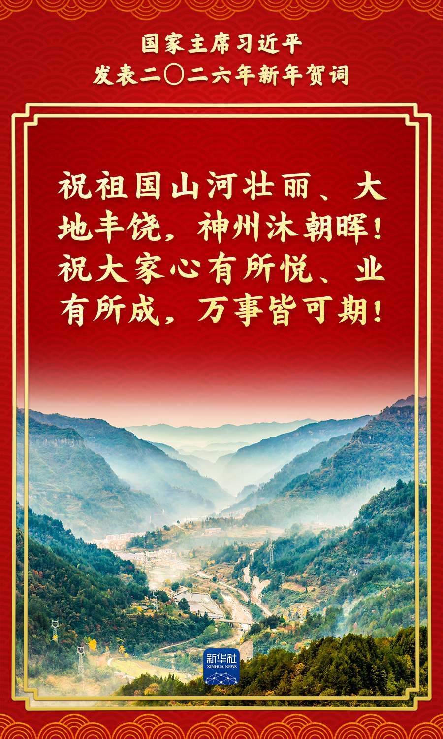 金句来了！总书记的新年贺词充满力量，温暖人心  第12张
