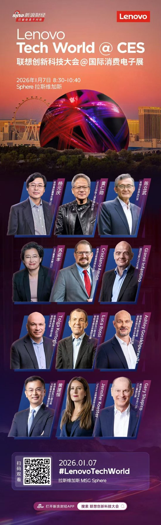 联想科技创新大会首次在CES期间举办，杨元庆、黄仁勋、苏姿丰、陈立武等演讲  第1张