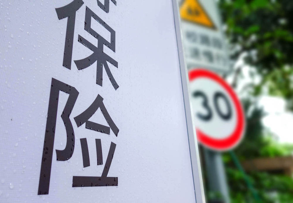 A股董责险渗透率升至32% 高赔付案件主要来源于少数保司 第1张 A股董责险渗透率升至32% 高赔付案件主要来源于少数保司 第1张