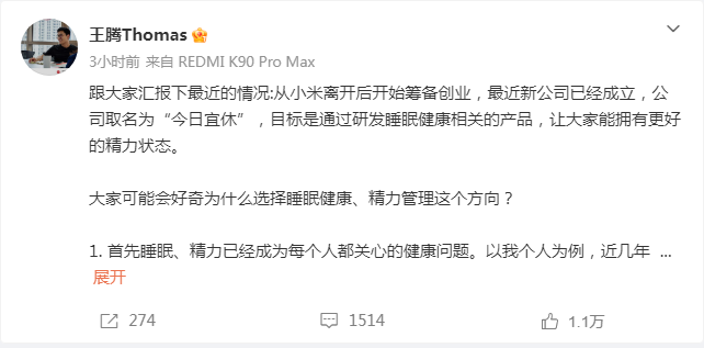 被小米辞退4个月后，王腾官宣进军睡眠赛道，放话必须接入米家生态  第1张